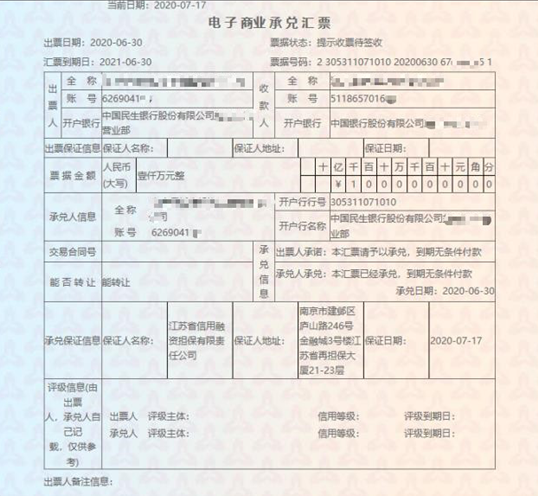 省擔保首筆電票保貼業務成功落地(圖1)